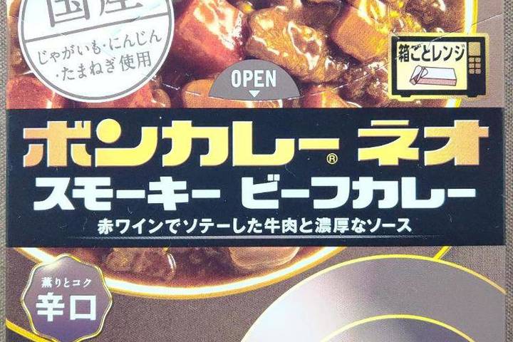 大塚食品 ボンカレーネオ スモーキービーフカレー 赤ワインでソテーした牛肉と濃厚なソース 国産じゃがいもにんじんたまねぎ使用