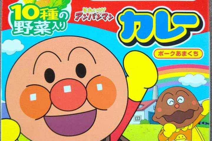 永谷園 それいけアンパンマンカレー ポークあまくち 10種の野菜入り