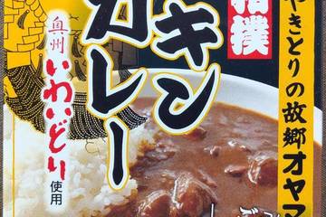 国技館サービス 国技館やきとりの故郷オヤマ 奥州いわいどり使用 大相撲チキンカレー