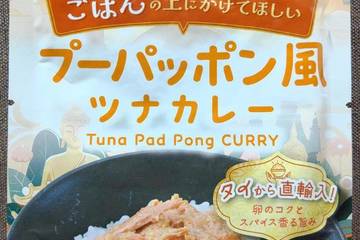 タイランドフィッシャリージャパン エスニック風ごはんのお供 ごはんの上にかけてほしいプーパッポン風ツナカレー タイからの直輸入!卵のコクとスパイス香る旨み