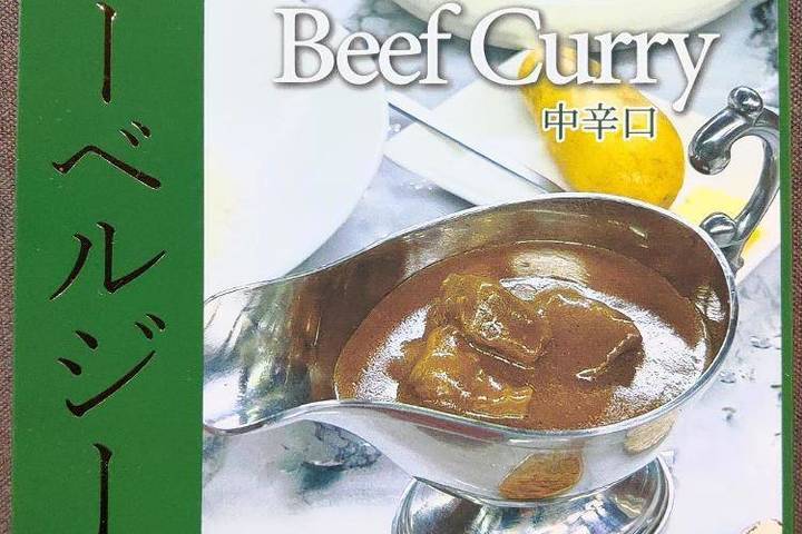 エスエスフードインターナショナル 東京三田 オーベルジーヌ ビーフカレー 中辛口 創業30年変わらない本格欧風カレー エスエスフードインターナショナル 東京三田 オーベルジーヌ ビーフカレー 中辛口 創業30年変わらない本格欧風カレー