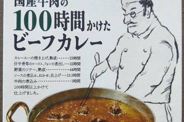 エムシーシー食品 神戸の洋食 国産牛肉の100時間かけたビーフカレー