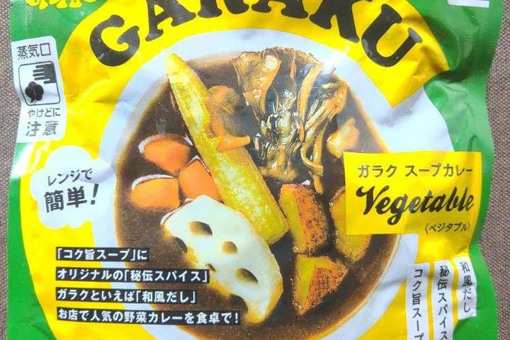 ガラクリテール ガラク スープカレーベジタブル 和風だし秘伝スパイス コク旨スープ