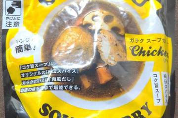ガラクリテール ガラク スープカレーチキン 和風だし秘伝スパイスコク旨スープ