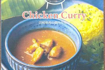 九州テーブル 九州アイランドテーブルカレー チキンカレー 宮崎県産の鶏肉を使用 クミンのほど良いスパイス感とまろやかなバターの風味さっぱりとしたトマトの旨みも加えた本格派
