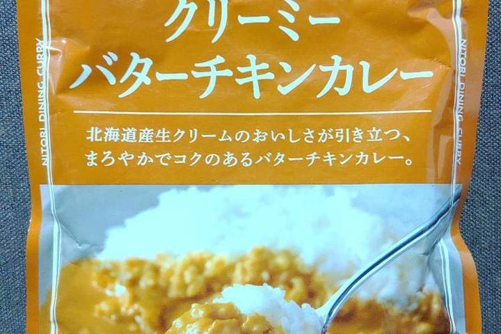 ニトリパブリック ニトリダイニング おねだん以上のクリーミーバターチキンカレー 北海道産生クリームのおいしさが引き立つまろやかでコクのあるバターチキンカレー ニトリパブリック ニトリダイニング おねだん以上のクリーミーバターチキンカレー 北海道産生クリームのおいしさが引き立つまろやかでコクのあるバターチキンカレー