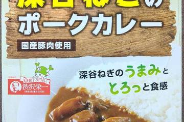 味香り戦略研究所 深谷ねぎのポークカレー 国産豚肉使用 深谷ねぎのうまみととろっと食感 祝新一万円札渋沢栄一