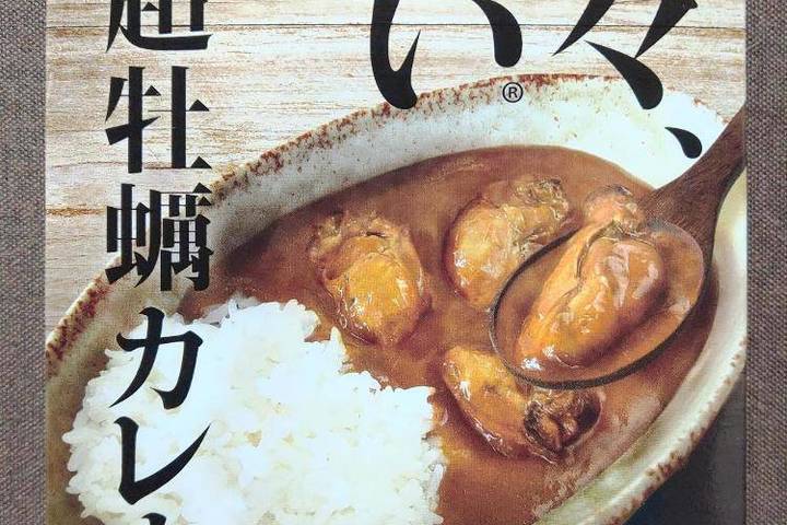 アイデアパッケージ シェフズトレードマークレシピ 只々旨い 超牡蠣カレー アイデアパッケージ シェフズトレードマークレシピ 只々旨い 超牡蠣カレー