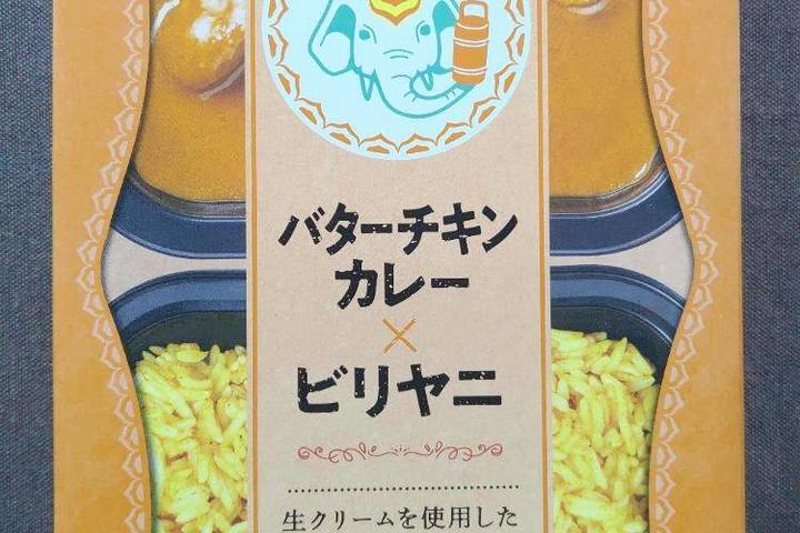 日本ハム アジアのお弁当 バターチキン×ビリヤニ 生クリームを使用した濃厚でクリーミーなバターチキンカレー 日本ハム アジアのお弁当 バターチキン×ビリヤニ 生クリームを使用した濃厚でクリーミーなバターチキンカレー
